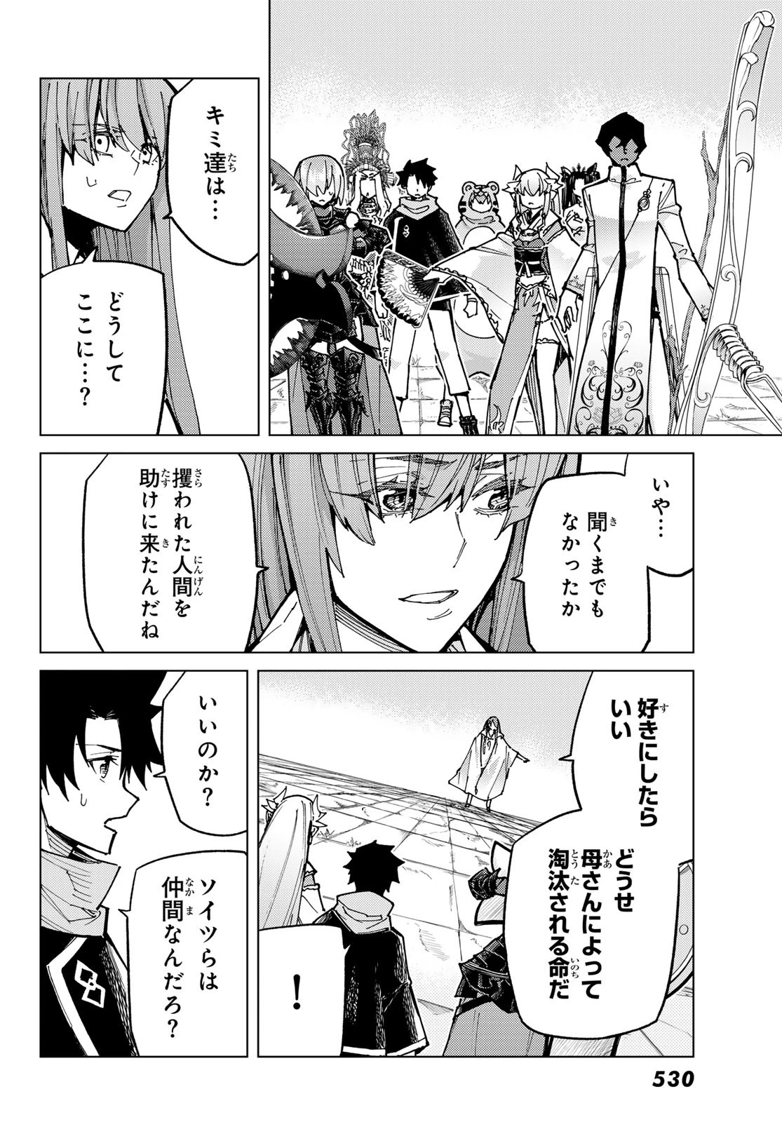 FATE/GRAND ORDER -TURAS RÉALTA- RAW 第84話 - 26
