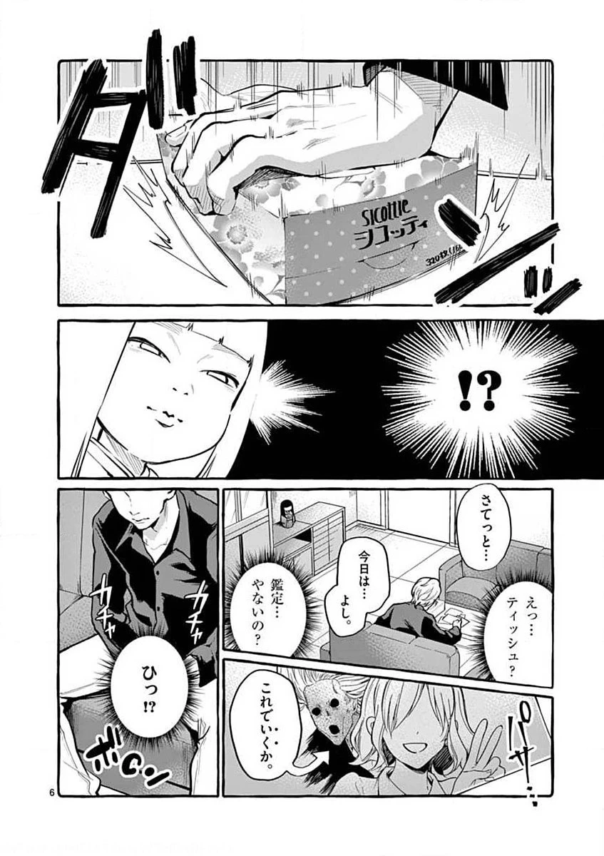 うしろの正面カムイさん 第4話 - 6