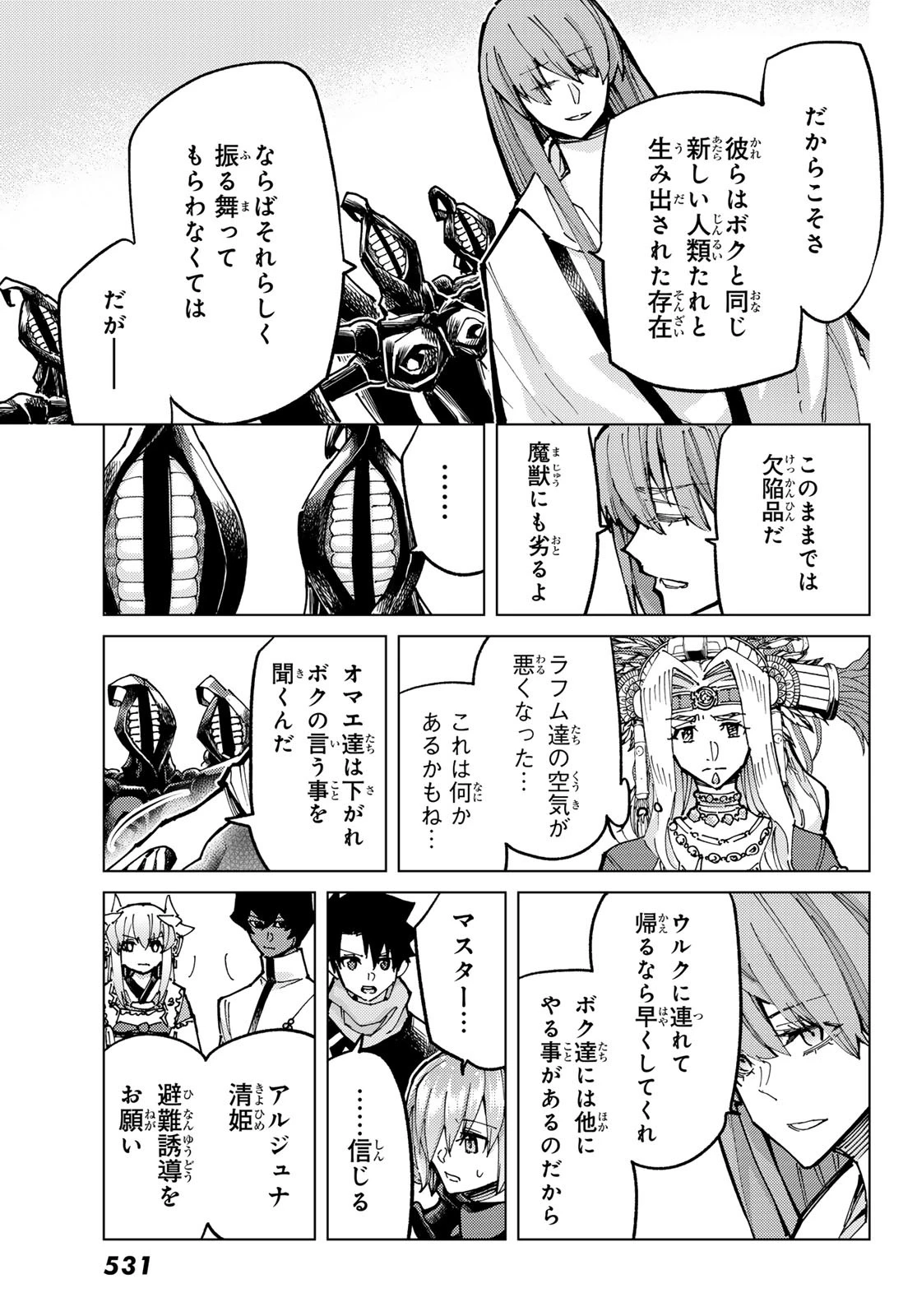 FATE/GRAND ORDER -TURAS RÉALTA- RAW 第84話 - 27