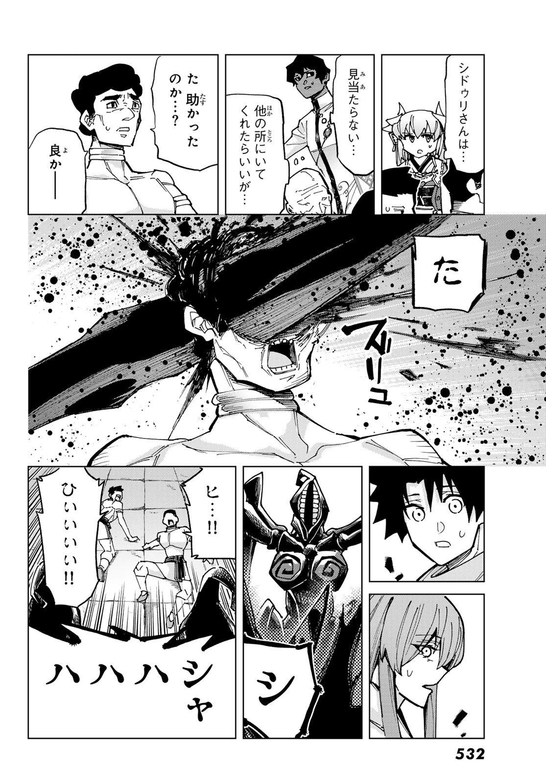 FATE/GRAND ORDER -TURAS RÉALTA- RAW 第84話 - 28