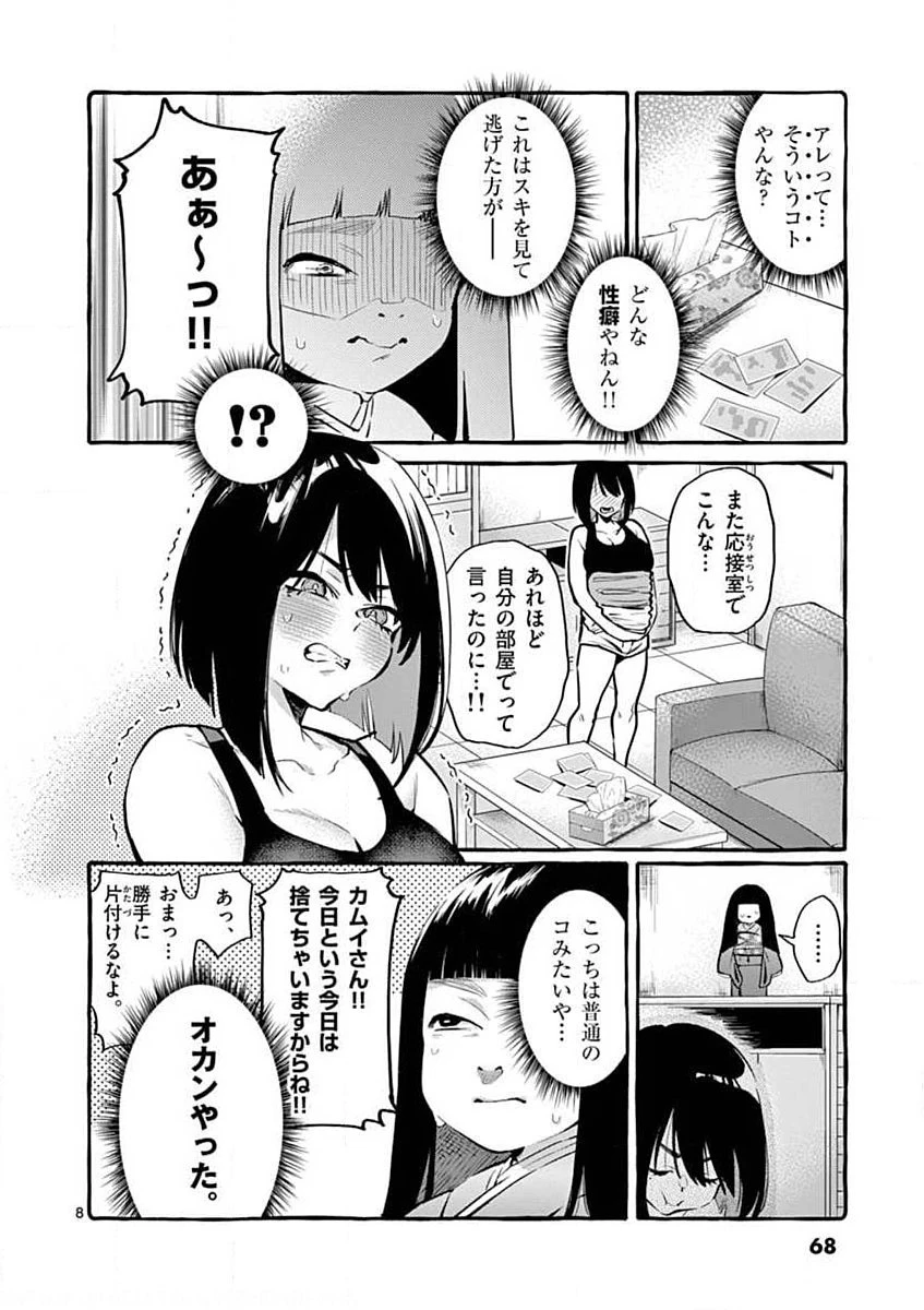 うしろの正面カムイさん 第4話 - 8