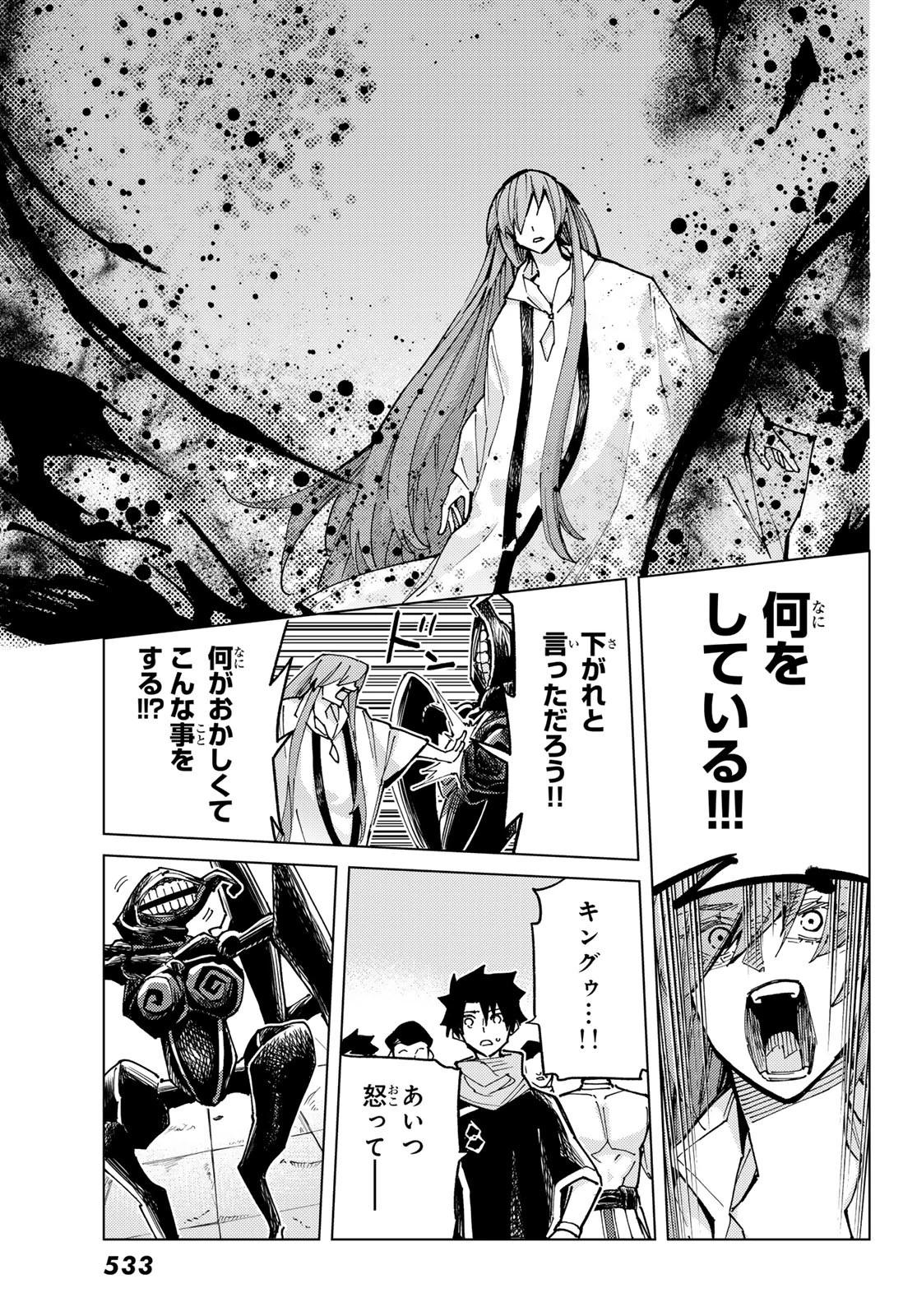 FATE/GRAND ORDER -TURAS RÉALTA- RAW 第84話 - 29