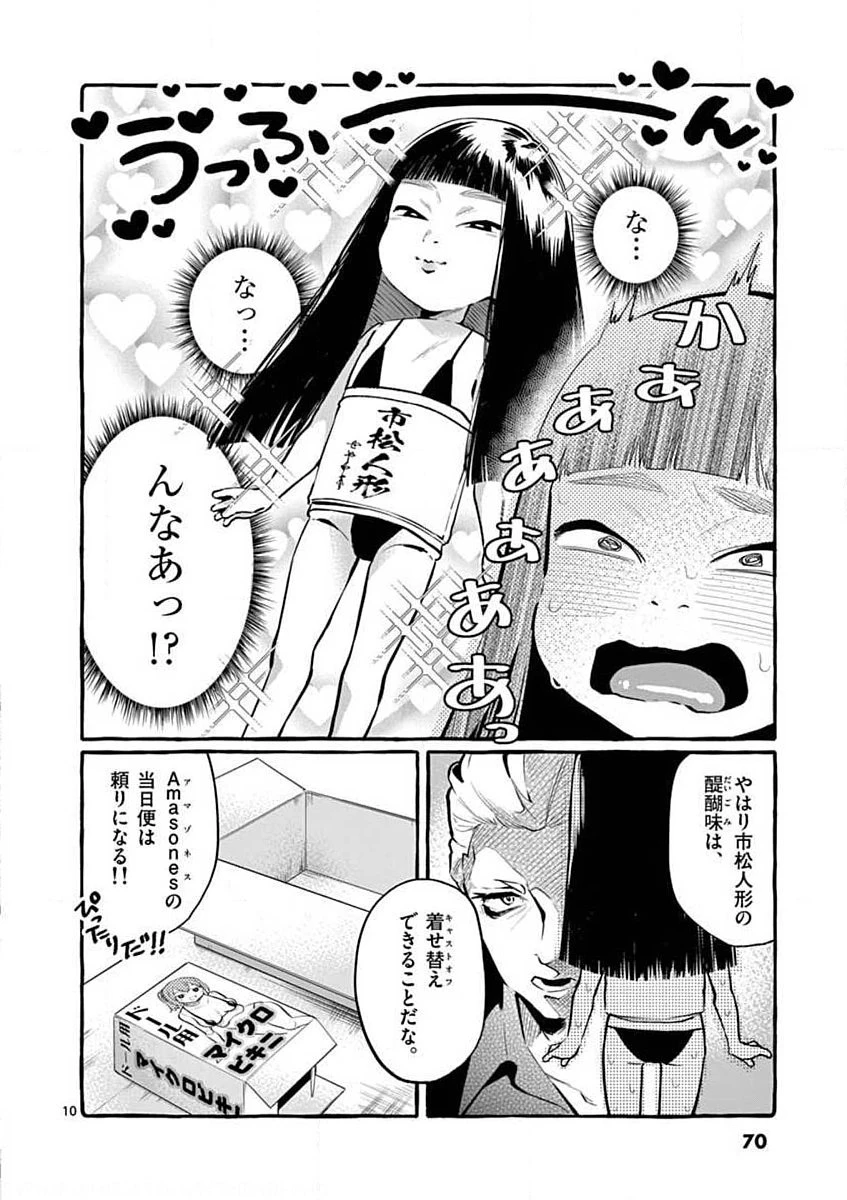 うしろの正面カムイさん 第4話 - 10