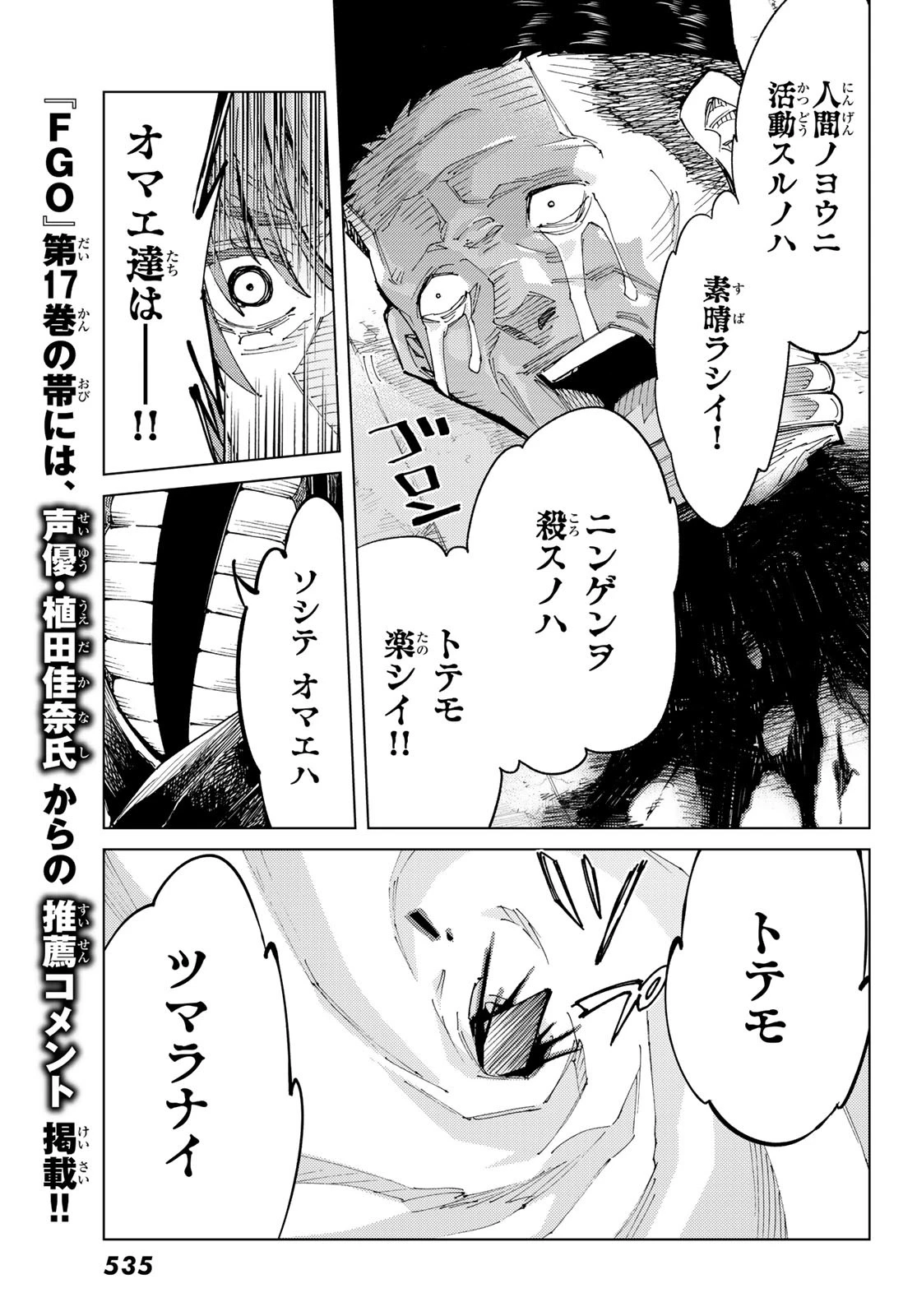 FATE/GRAND ORDER -TURAS RÉALTA- RAW 第84話 - 31