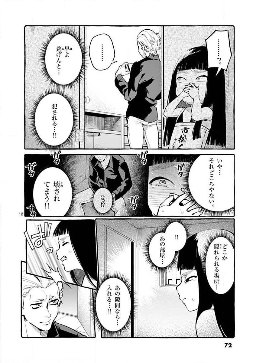 うしろの正面カムイさん 第4話 - 12