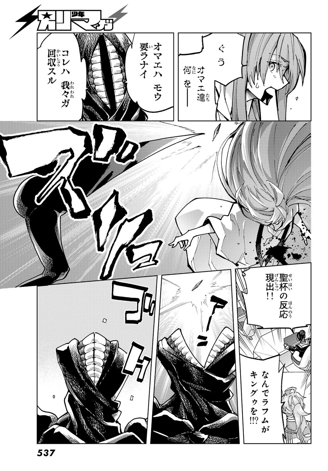 FATE/GRAND ORDER -TURAS RÉALTA- RAW 第84話 - 33
