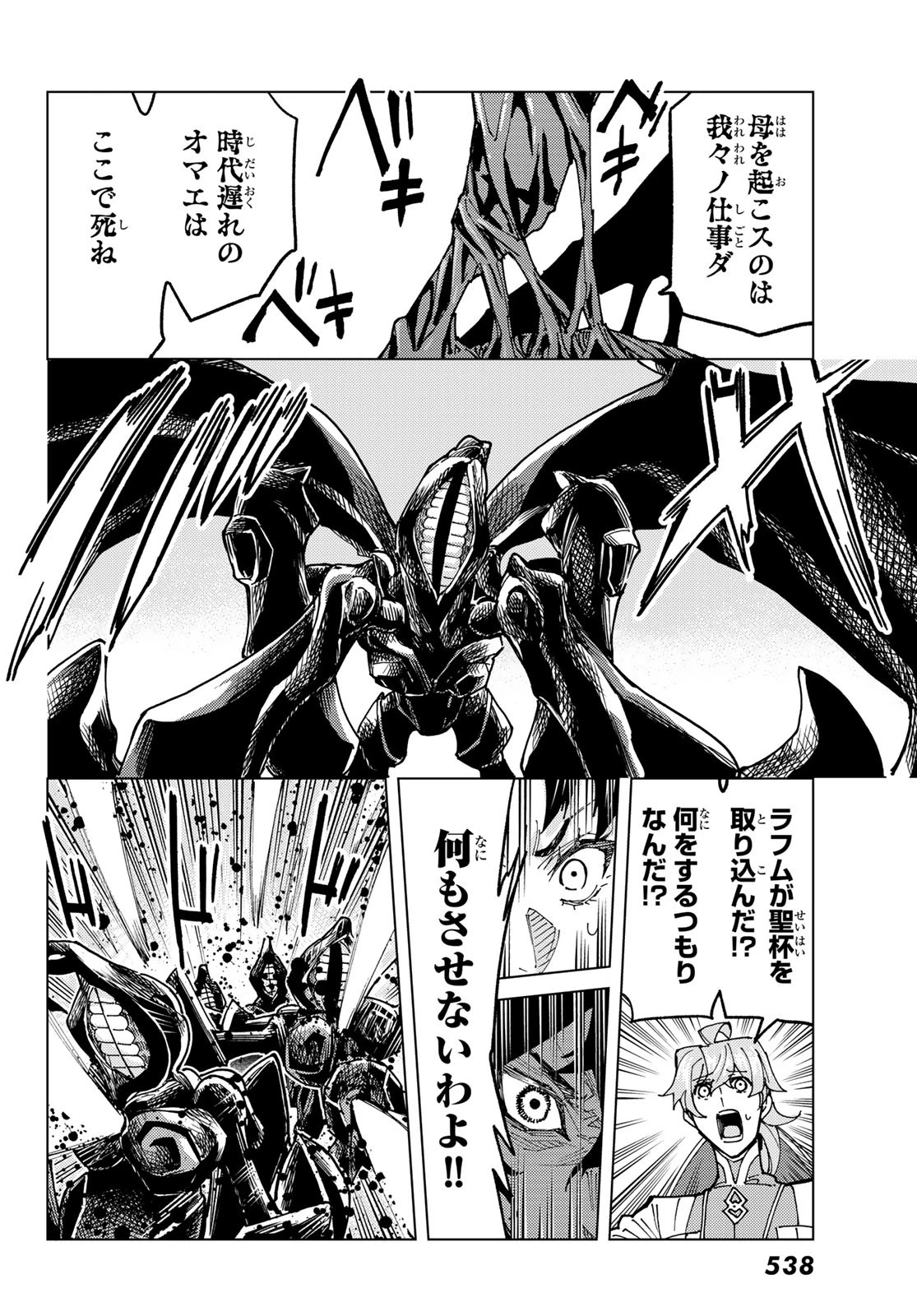 FATE/GRAND ORDER -TURAS RÉALTA- RAW 第84話 - 34