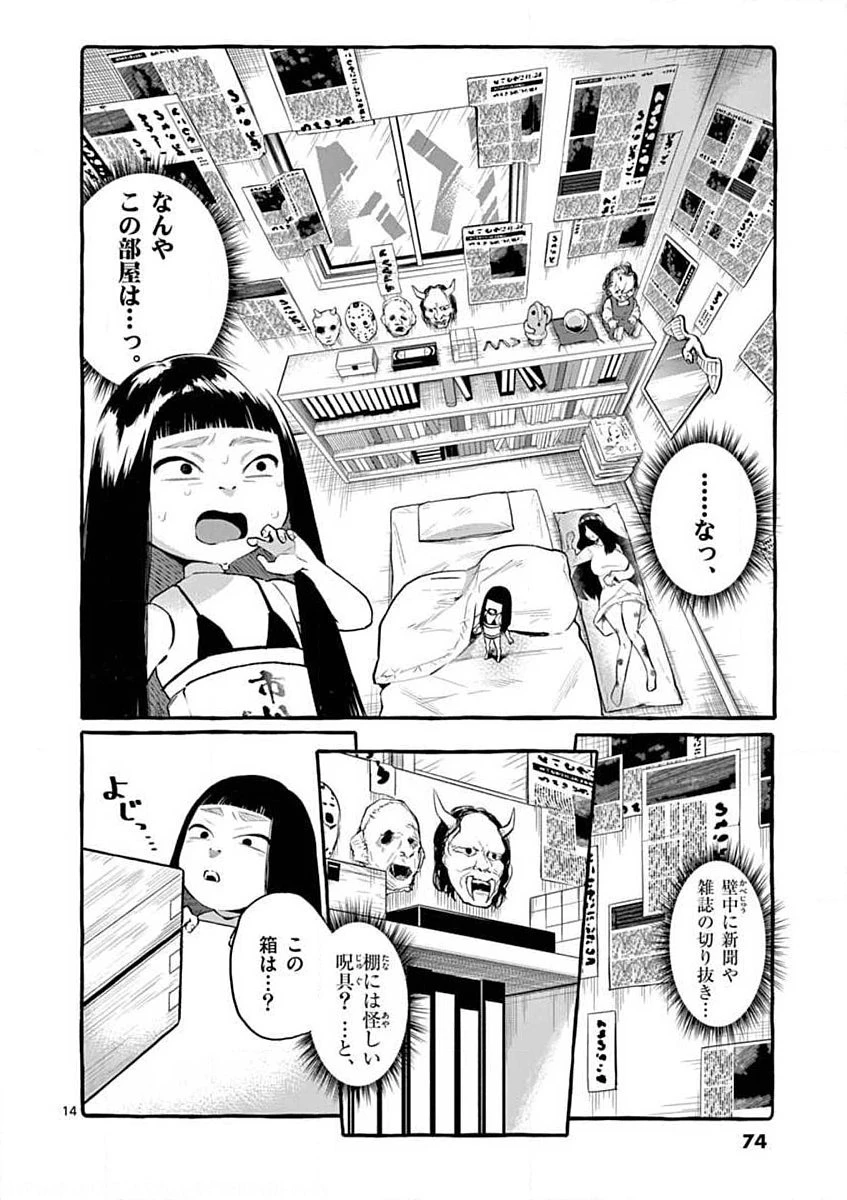 うしろの正面カムイさん 第4話 - 14