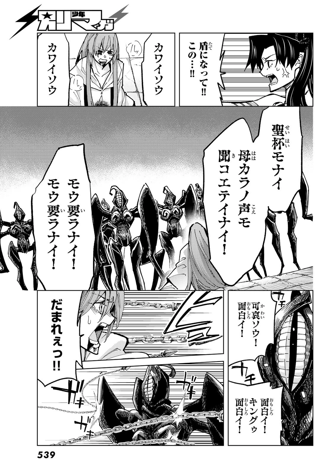 FATE/GRAND ORDER -TURAS RÉALTA- RAW 第84話 - 35