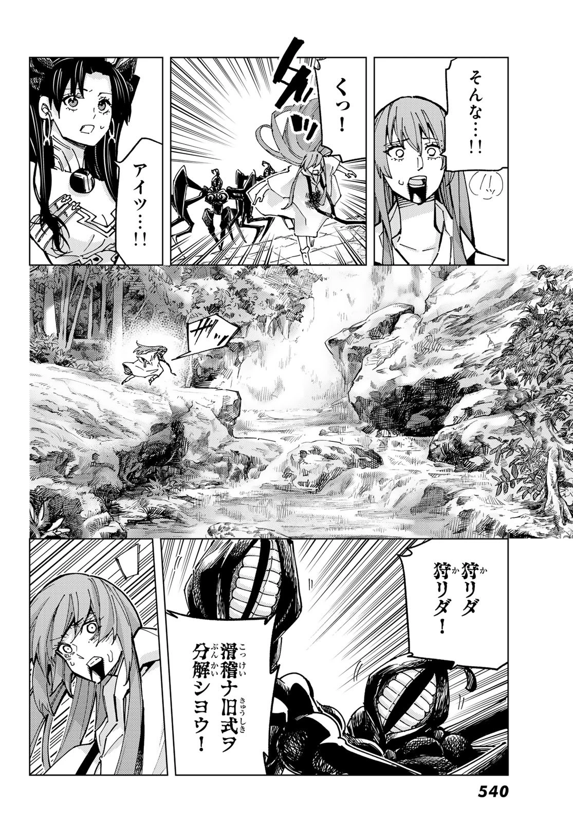 FATE/GRAND ORDER -TURAS RÉALTA- RAW 第84話 - 36