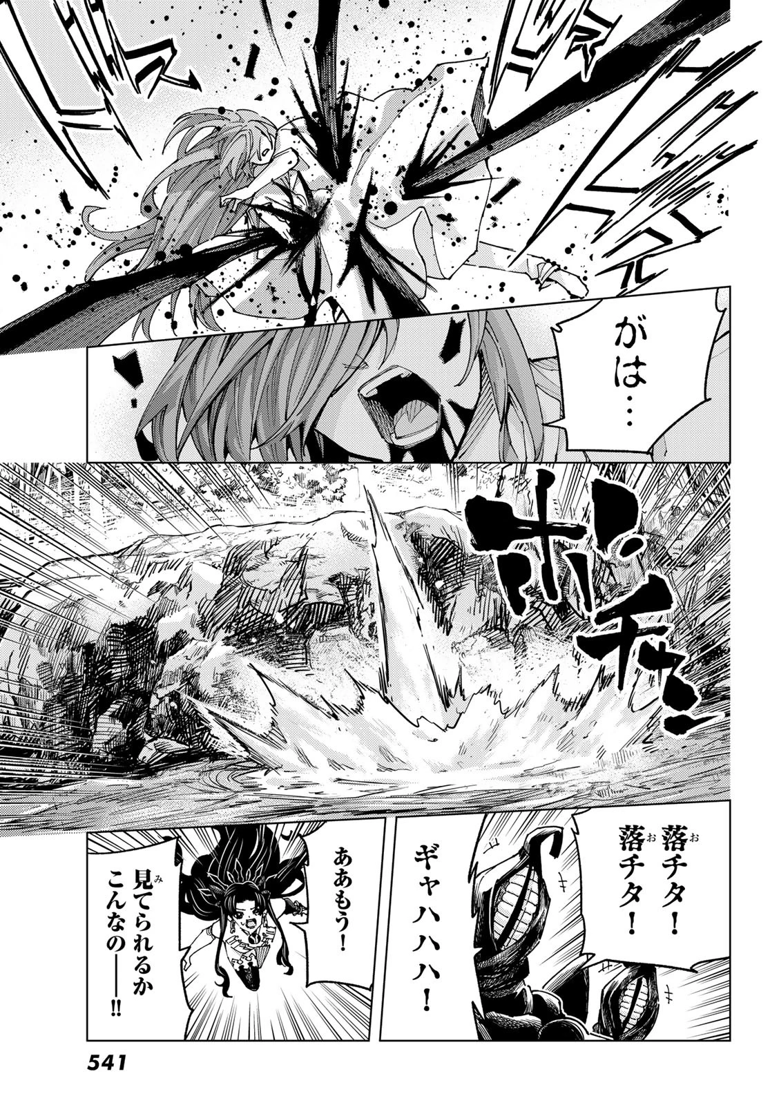 FATE/GRAND ORDER -TURAS RÉALTA- RAW 第84話 - 37