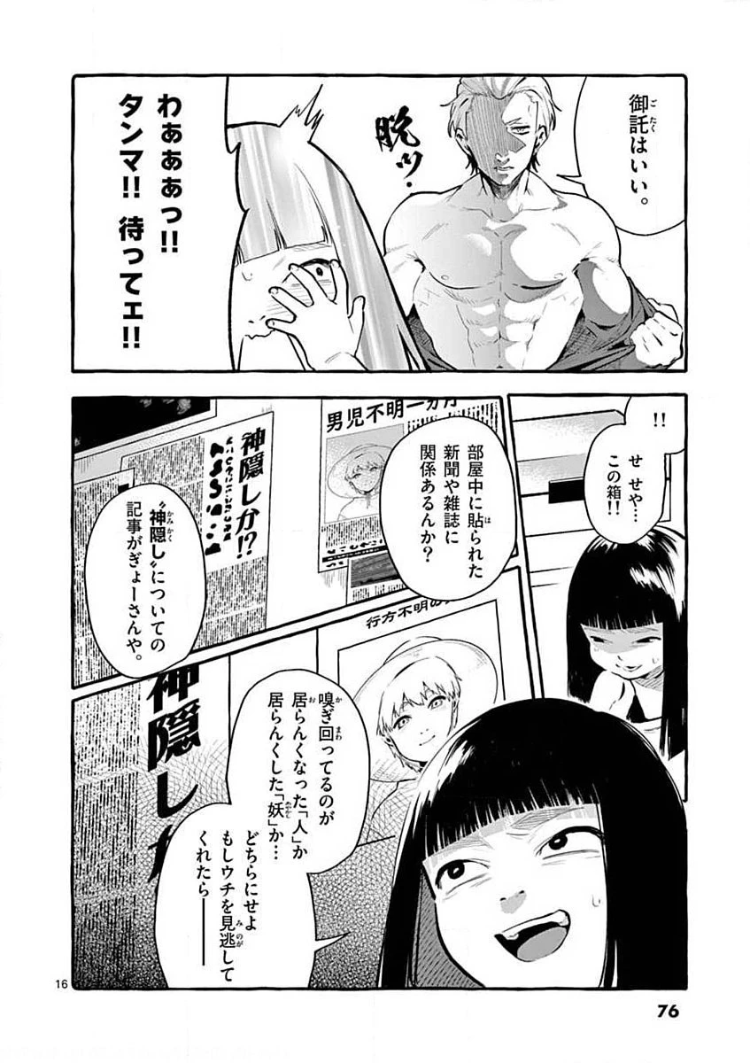 うしろの正面カムイさん 第4話 - 16
