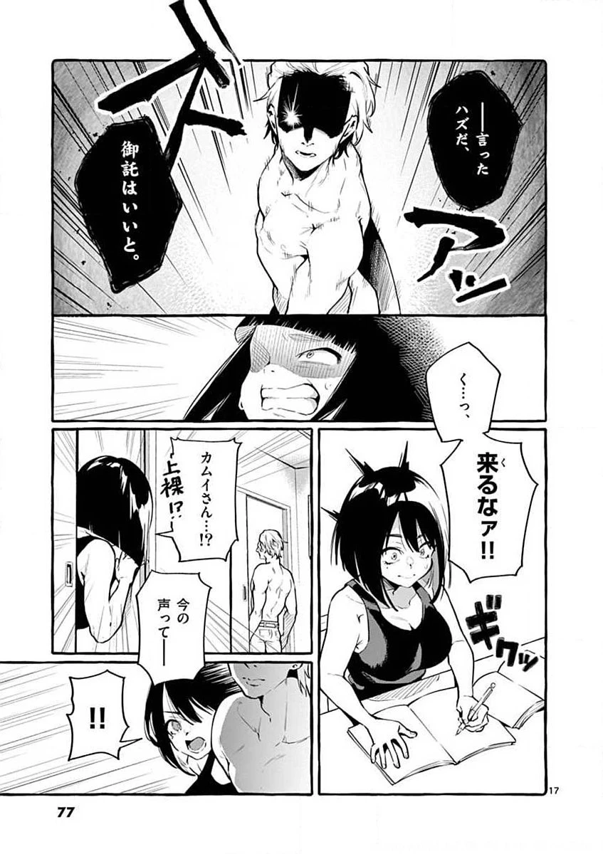 うしろの正面カムイさん 第4話 - 17