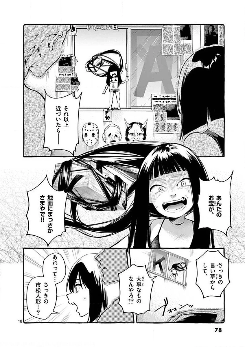 うしろの正面カムイさん 第4話 - 18