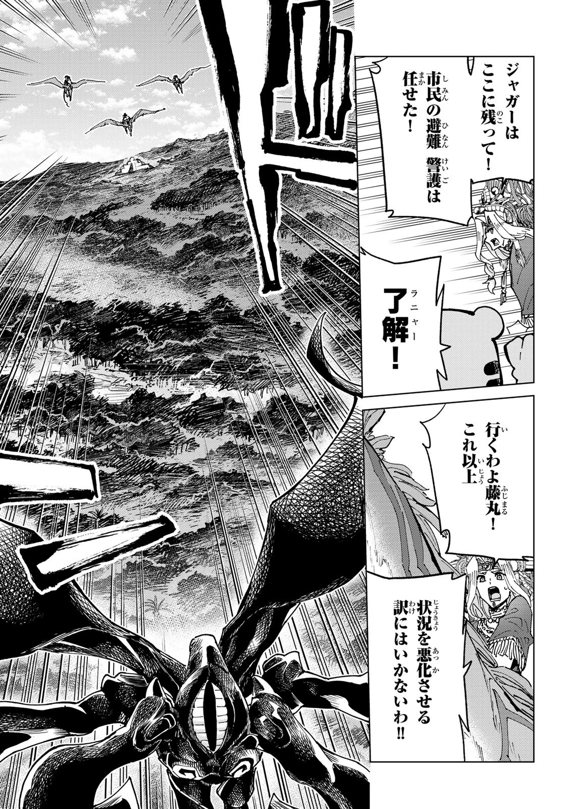 FATE/GRAND ORDER -TURAS RÉALTA- RAW 第84話 - 41