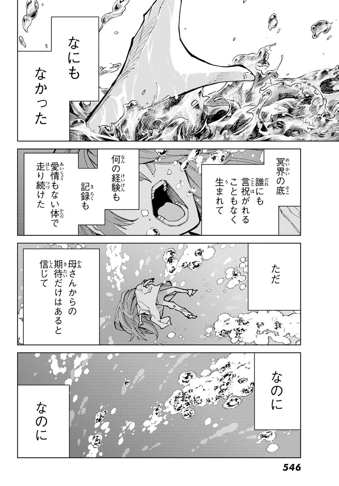 FATE/GRAND ORDER -TURAS RÉALTA- RAW 第84話 - 42