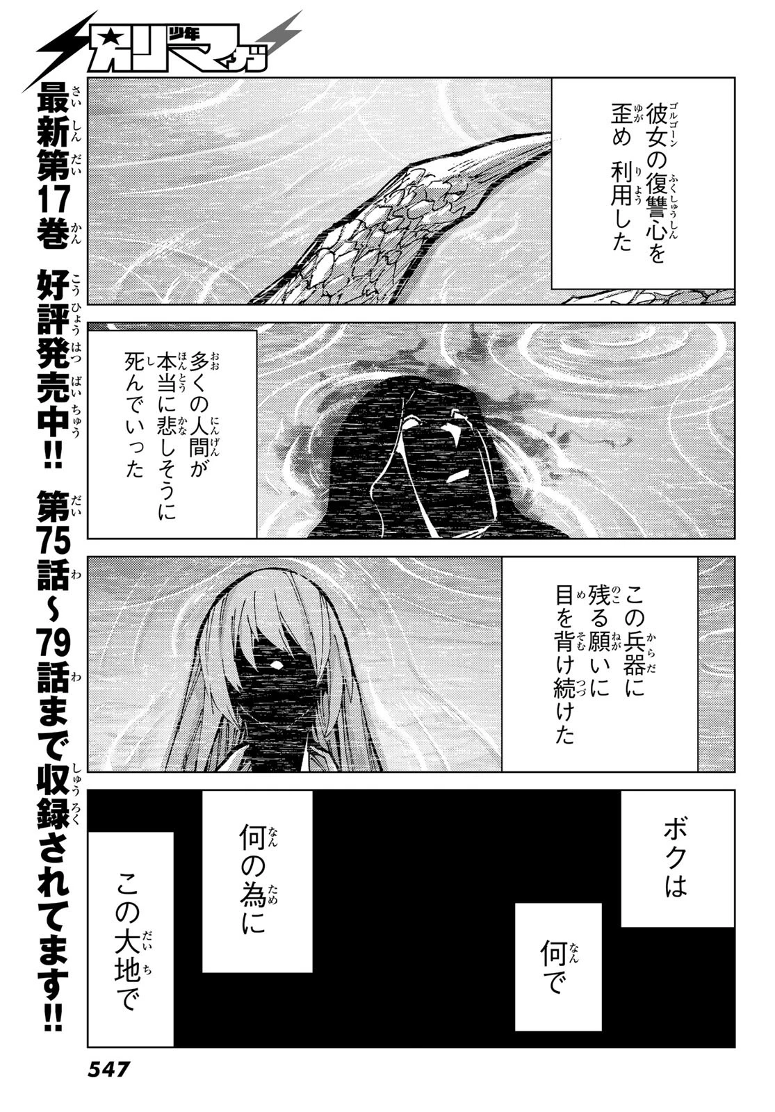 FATE/GRAND ORDER -TURAS RÉALTA- RAW 第84話 - 43
