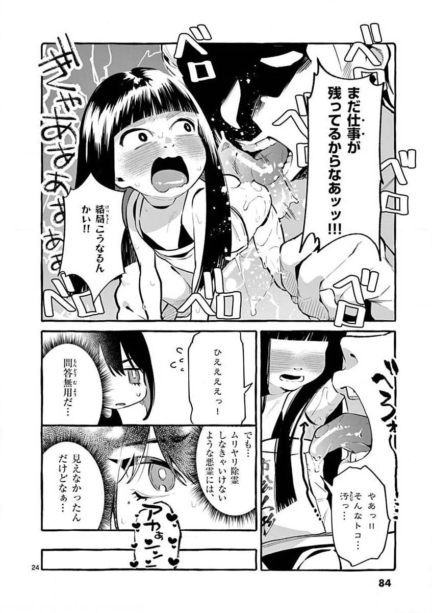 うしろの正面カムイさん 第4話 - 24