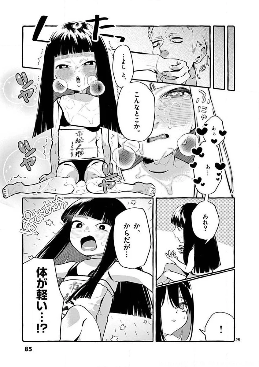 うしろの正面カムイさん 第4話 - 25