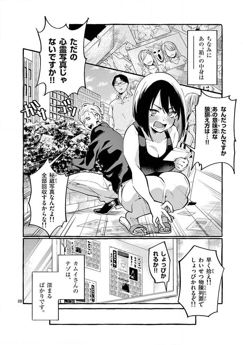うしろの正面カムイさん 第4話 - 28