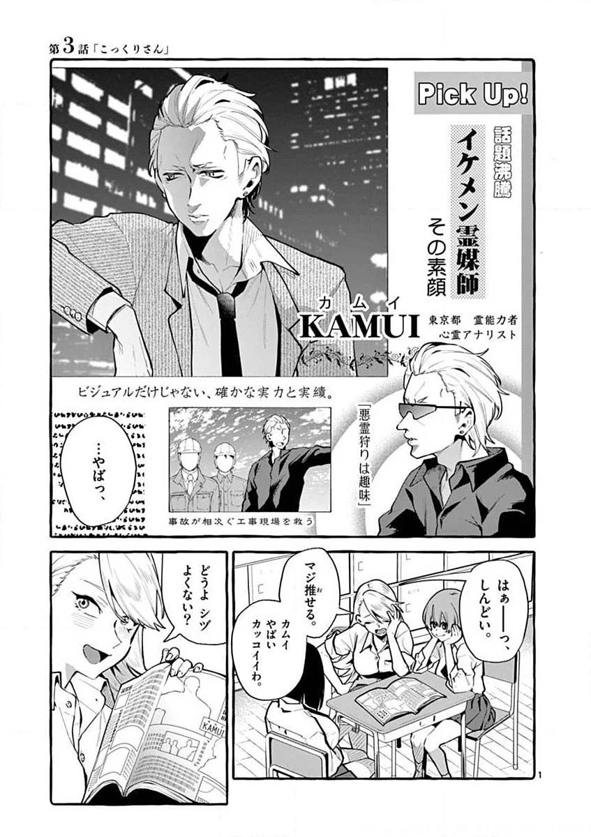 うしろの正面カムイさん 第3話 - 1