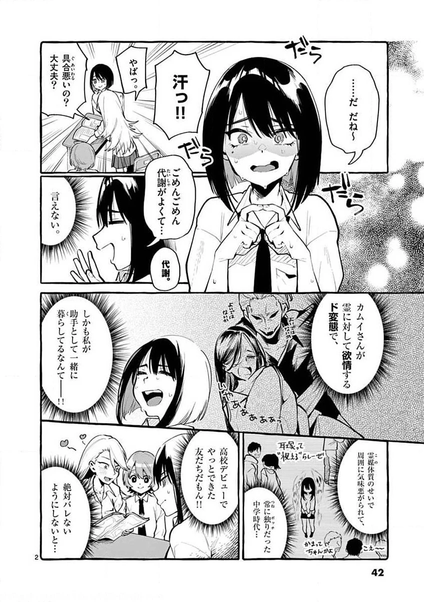 うしろの正面カムイさん 第3話 - 2