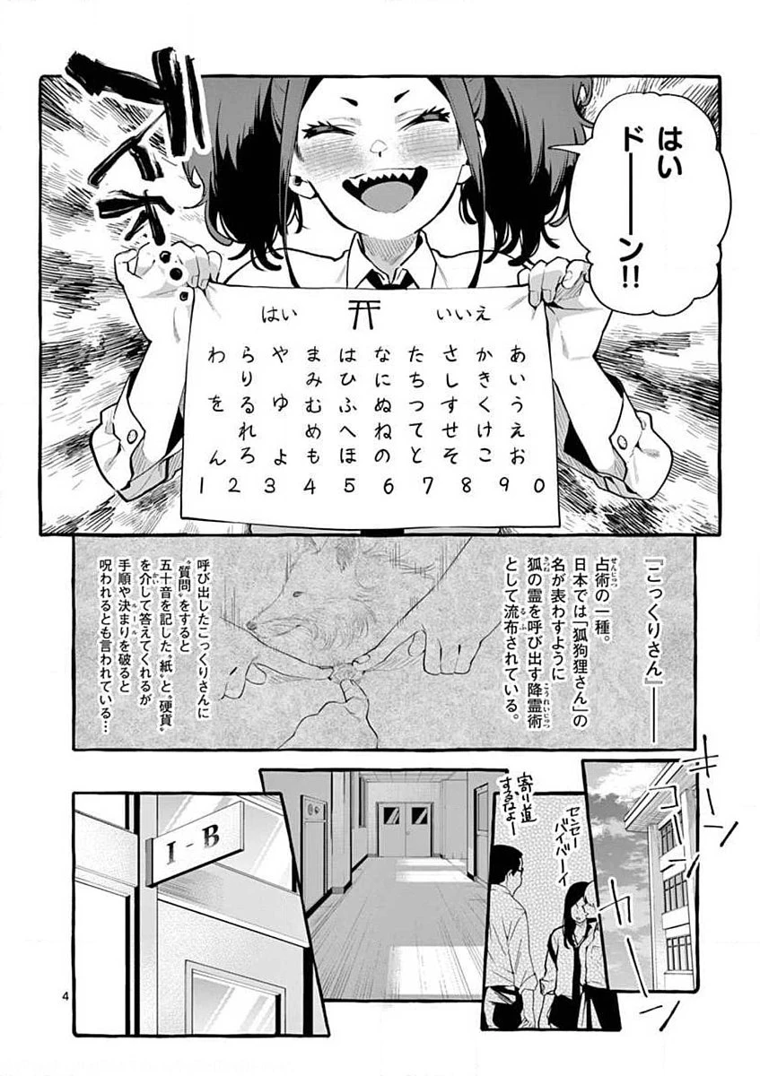 うしろの正面カムイさん 第3話 - 4