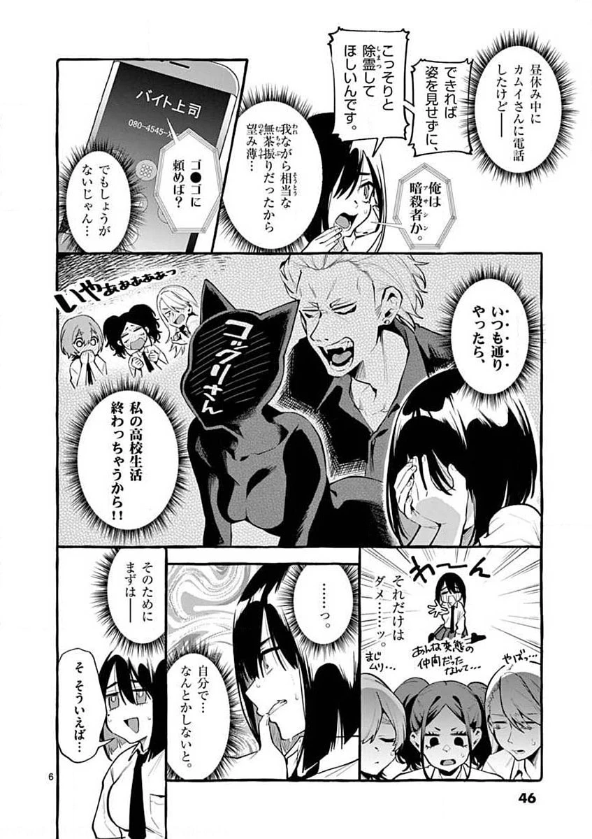 うしろの正面カムイさん 第3話 - 6