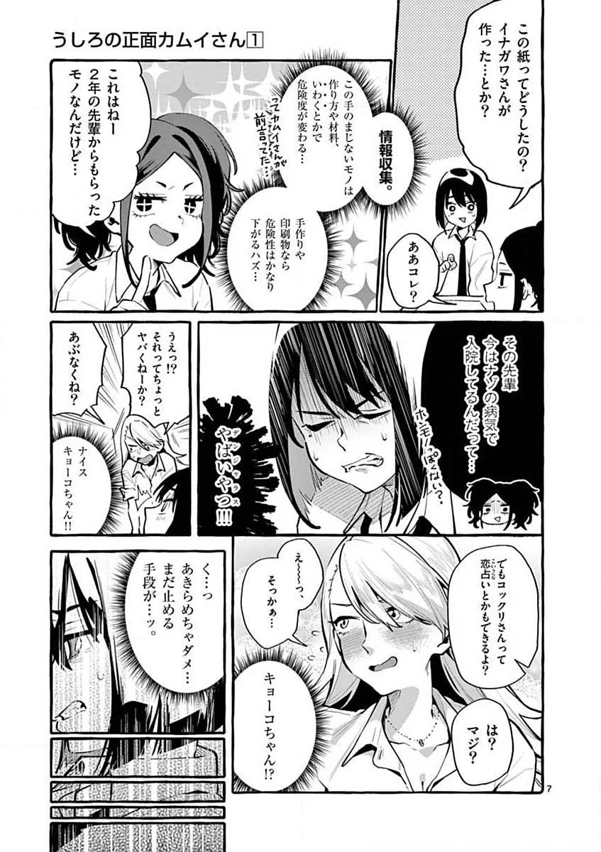 うしろの正面カムイさん 第3話 - 7