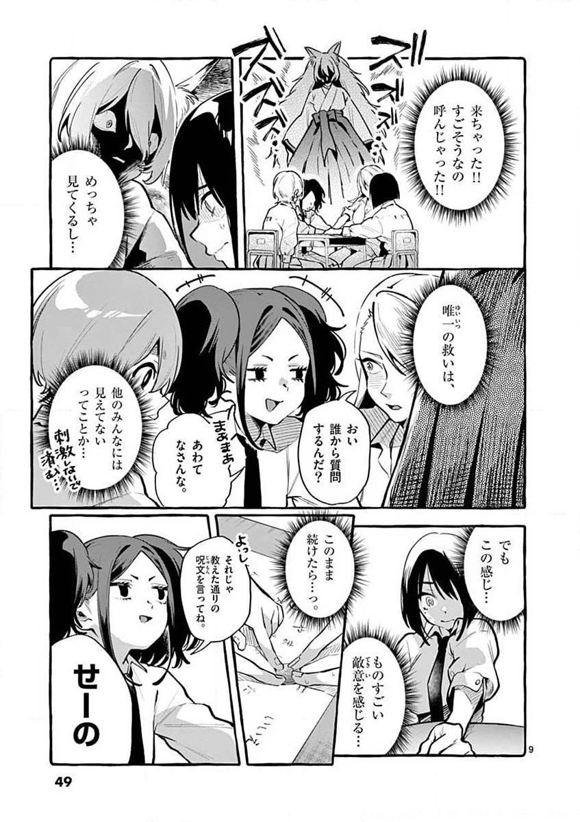 うしろの正面カムイさん 第3話 - 9