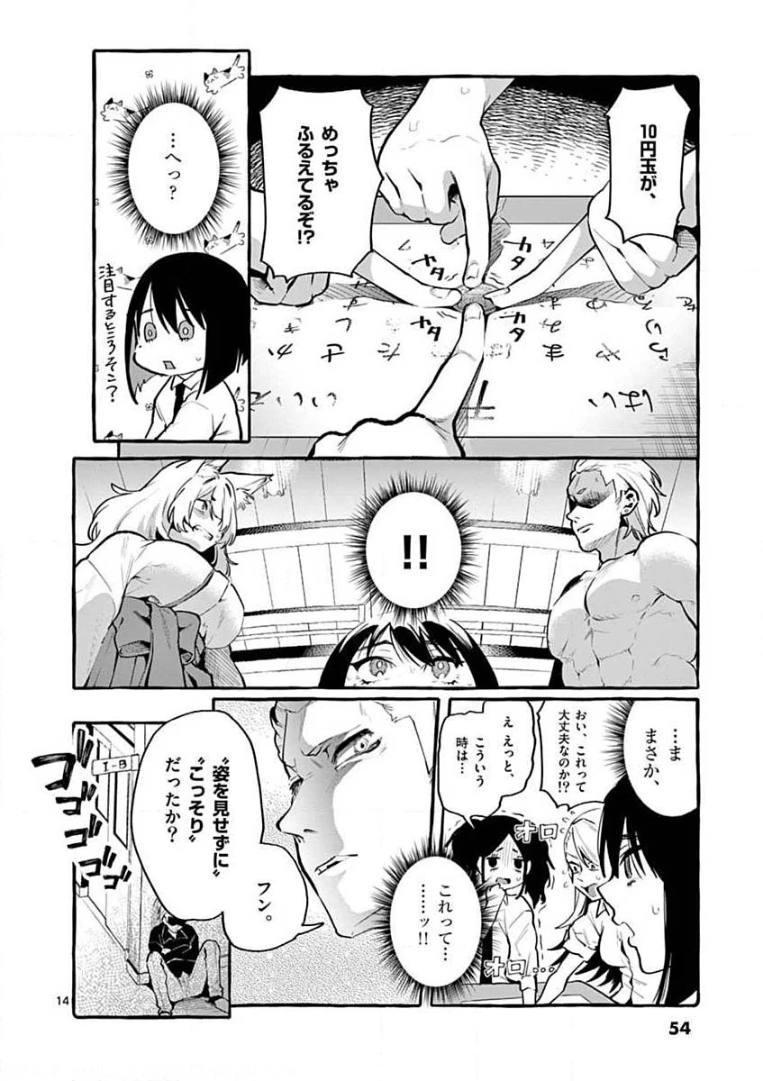 うしろの正面カムイさん 第3話 - 14