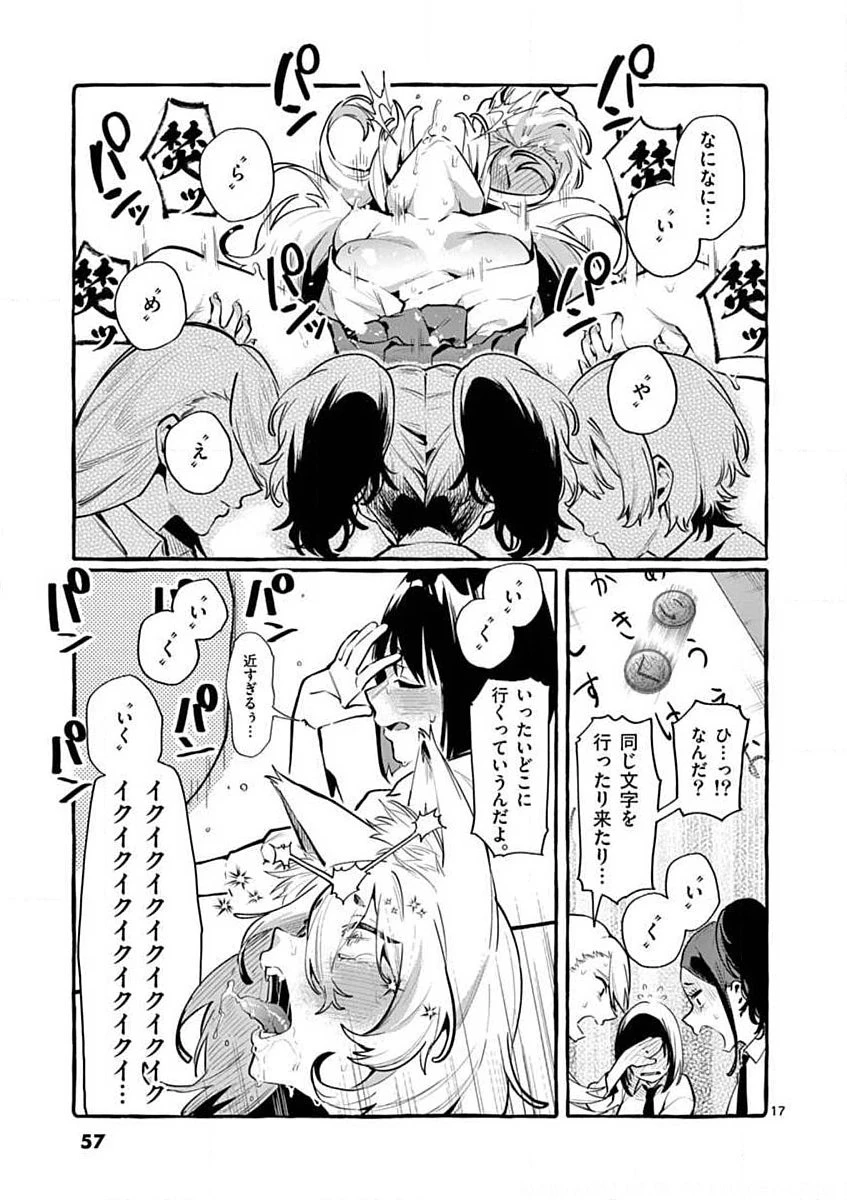 うしろの正面カムイさん 第3話 - 17