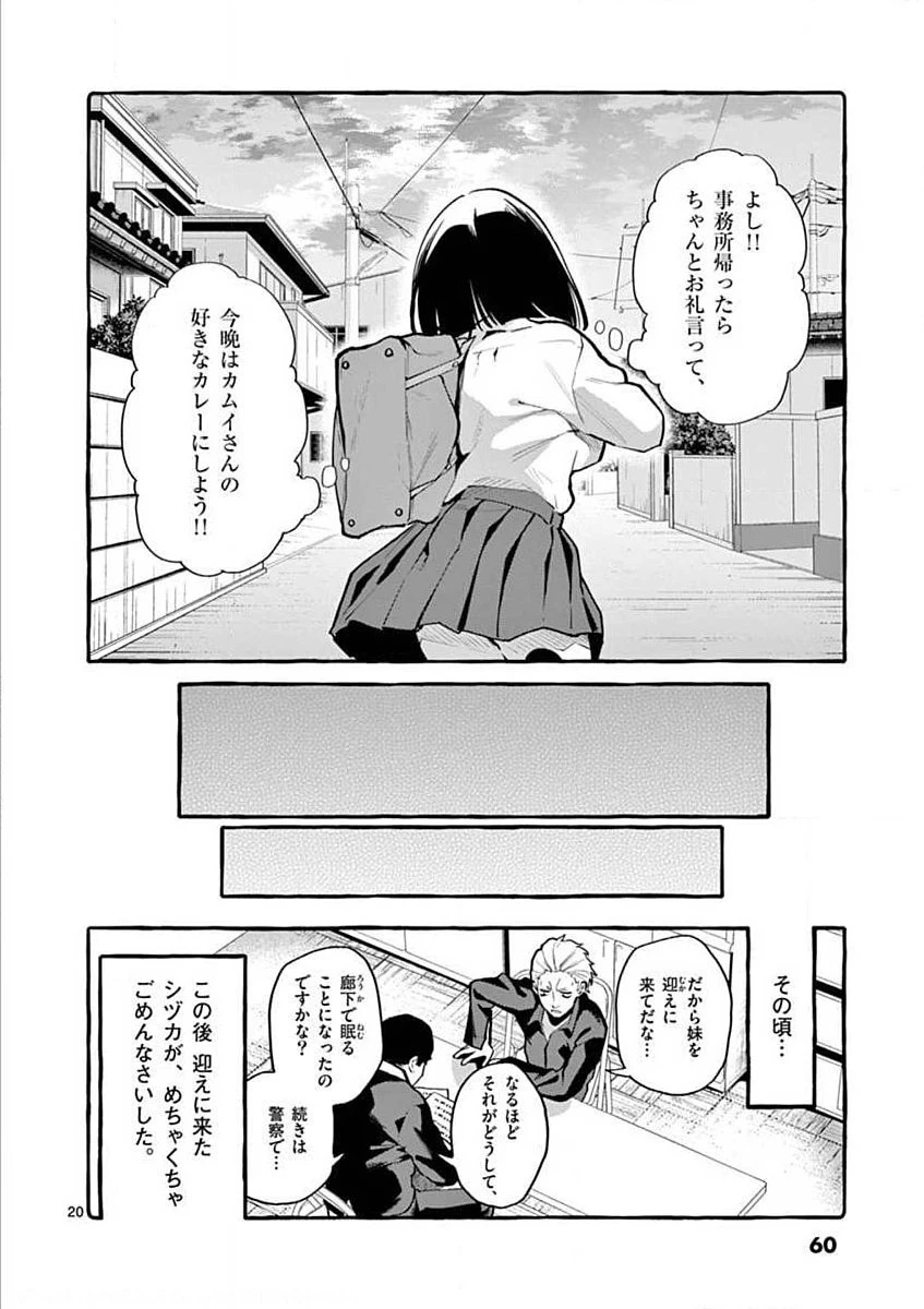 うしろの正面カムイさん 第3話 - 20