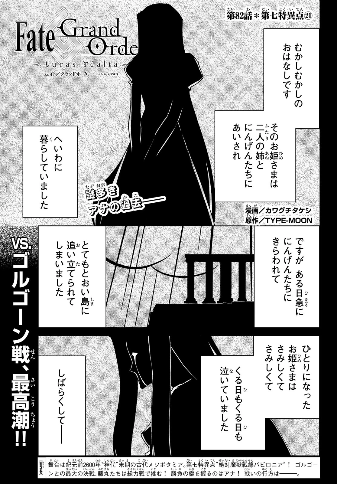 FATE/GRAND ORDER -TURAS RÉALTA- RAW 第82話 - 1