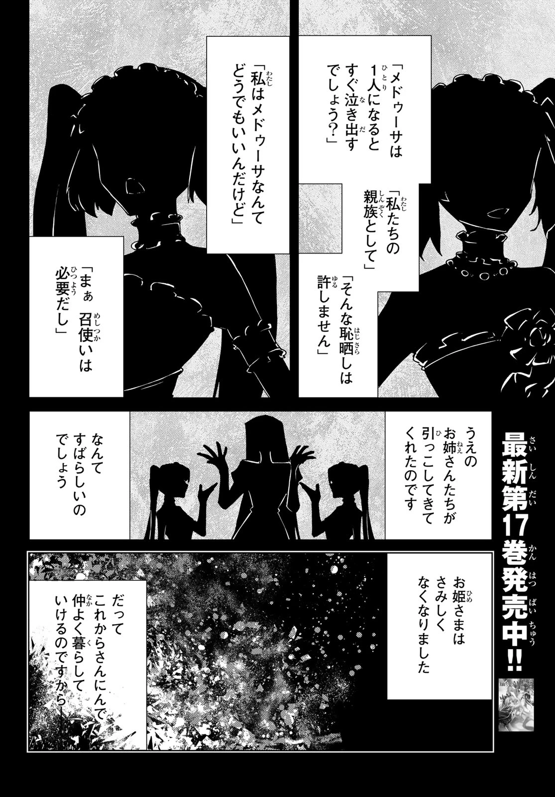 FATE/GRAND ORDER -TURAS RÉALTA- RAW 第82話 - 2