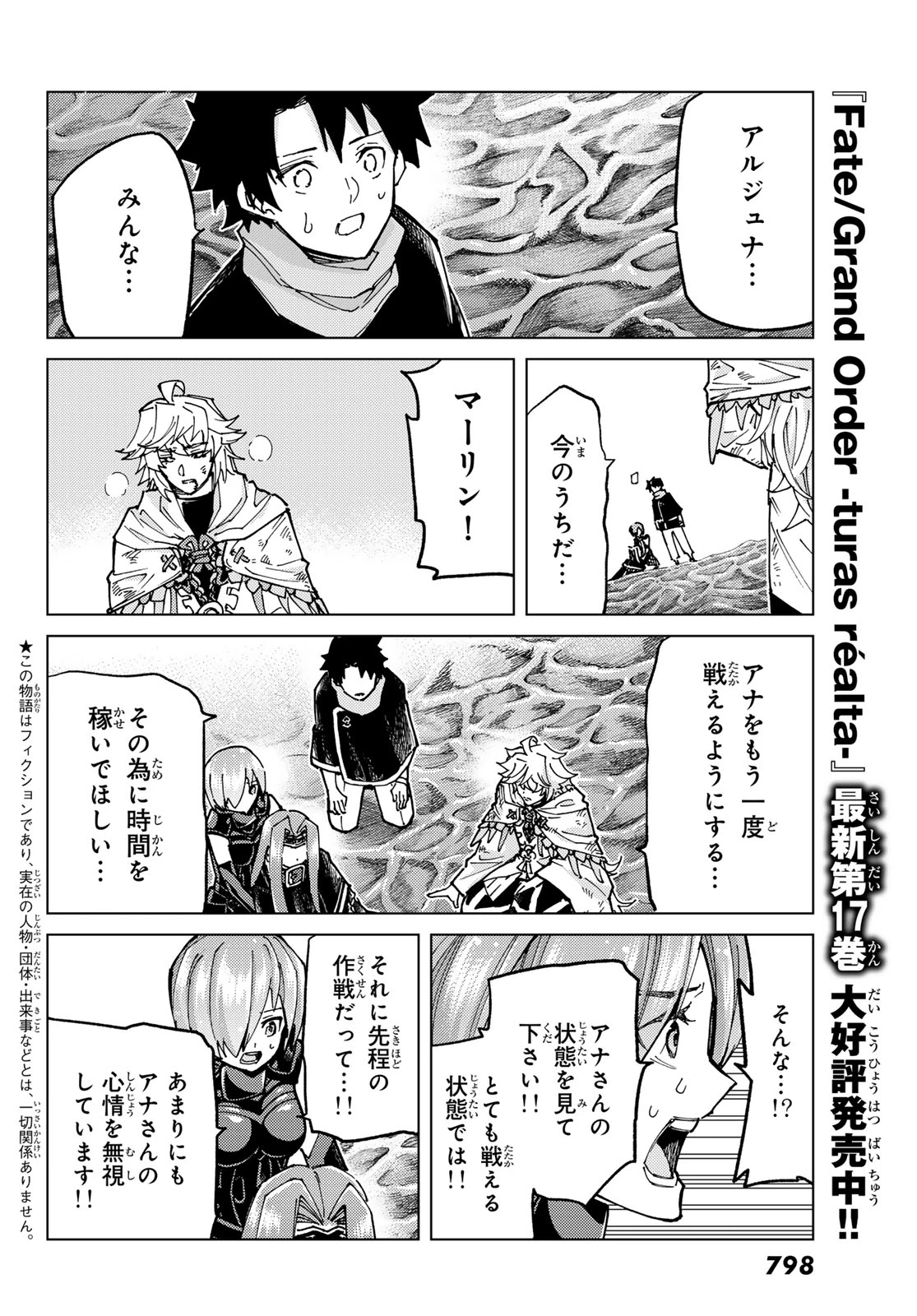 FATE/GRAND ORDER -TURAS RÉALTA- RAW 第82話 - 8