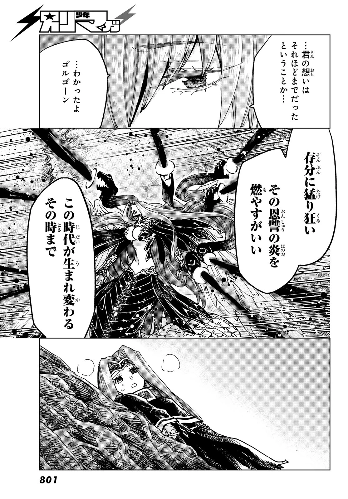 FATE/GRAND ORDER -TURAS RÉALTA- RAW 第82話 - 11