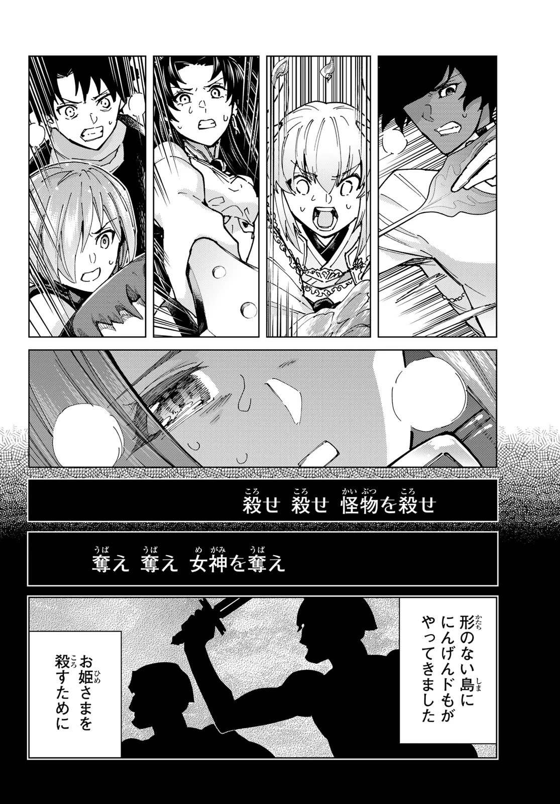 FATE/GRAND ORDER -TURAS RÉALTA- RAW 第82話 - 12