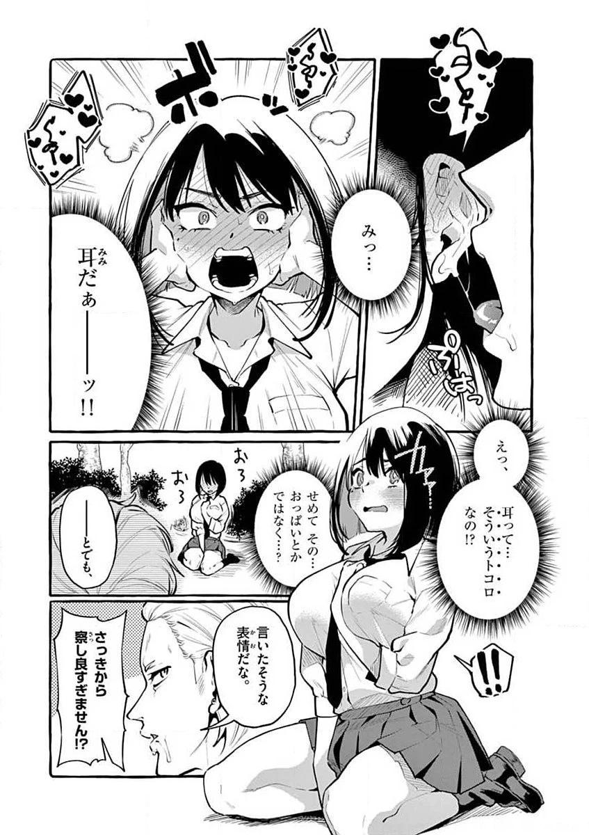 うしろの正面カムイさん 第2話 - 17