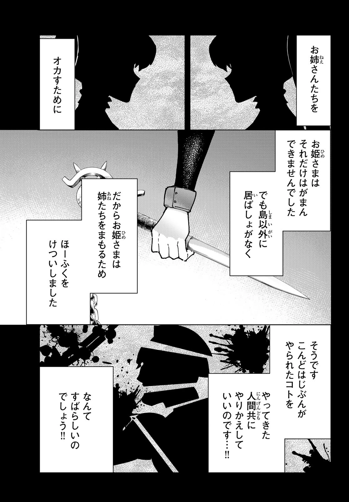 FATE/GRAND ORDER -TURAS RÉALTA- RAW 第82話 - 13