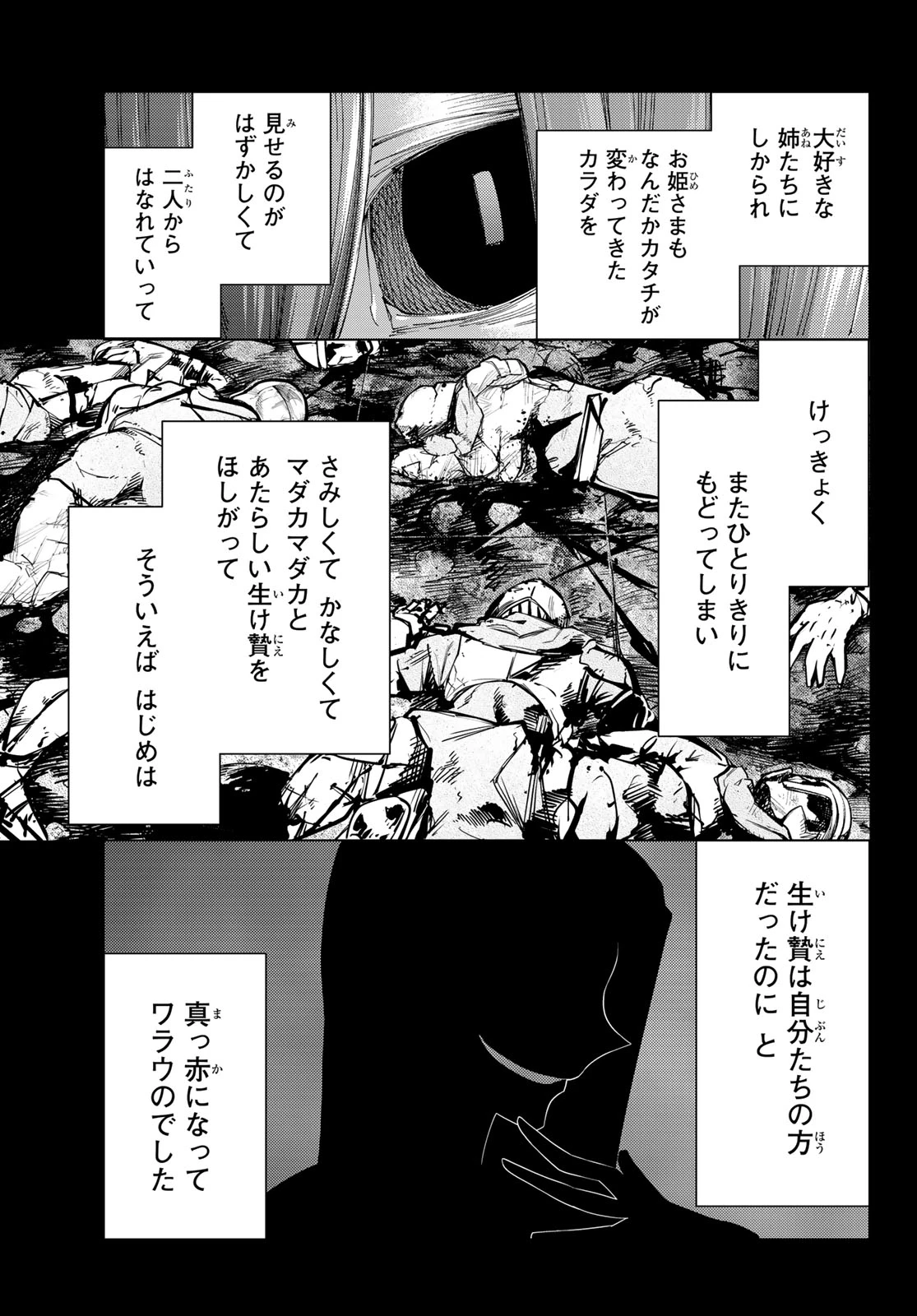 FATE/GRAND ORDER -TURAS RÉALTA- RAW 第82話 - 15