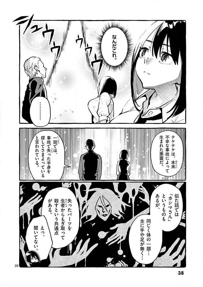 うしろの正面カムイさん 第2話 - 20