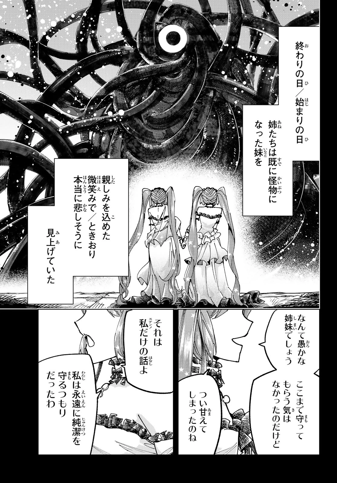 FATE/GRAND ORDER -TURAS RÉALTA- RAW 第82話 - 17