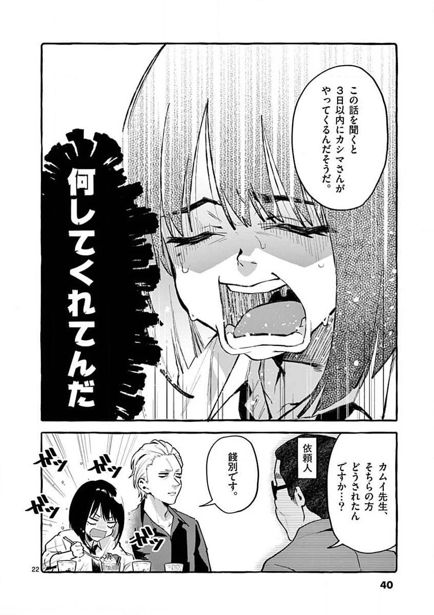 うしろの正面カムイさん 第2話 - 22