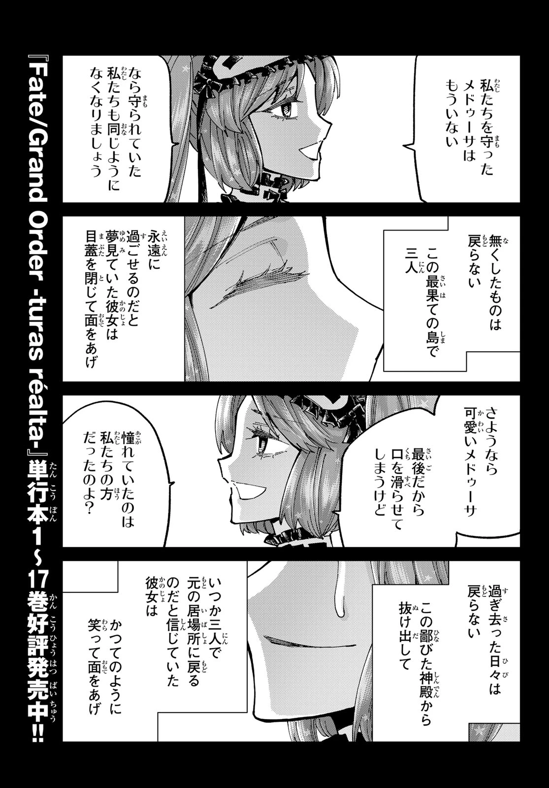 FATE/GRAND ORDER -TURAS RÉALTA- RAW 第82話 - 19