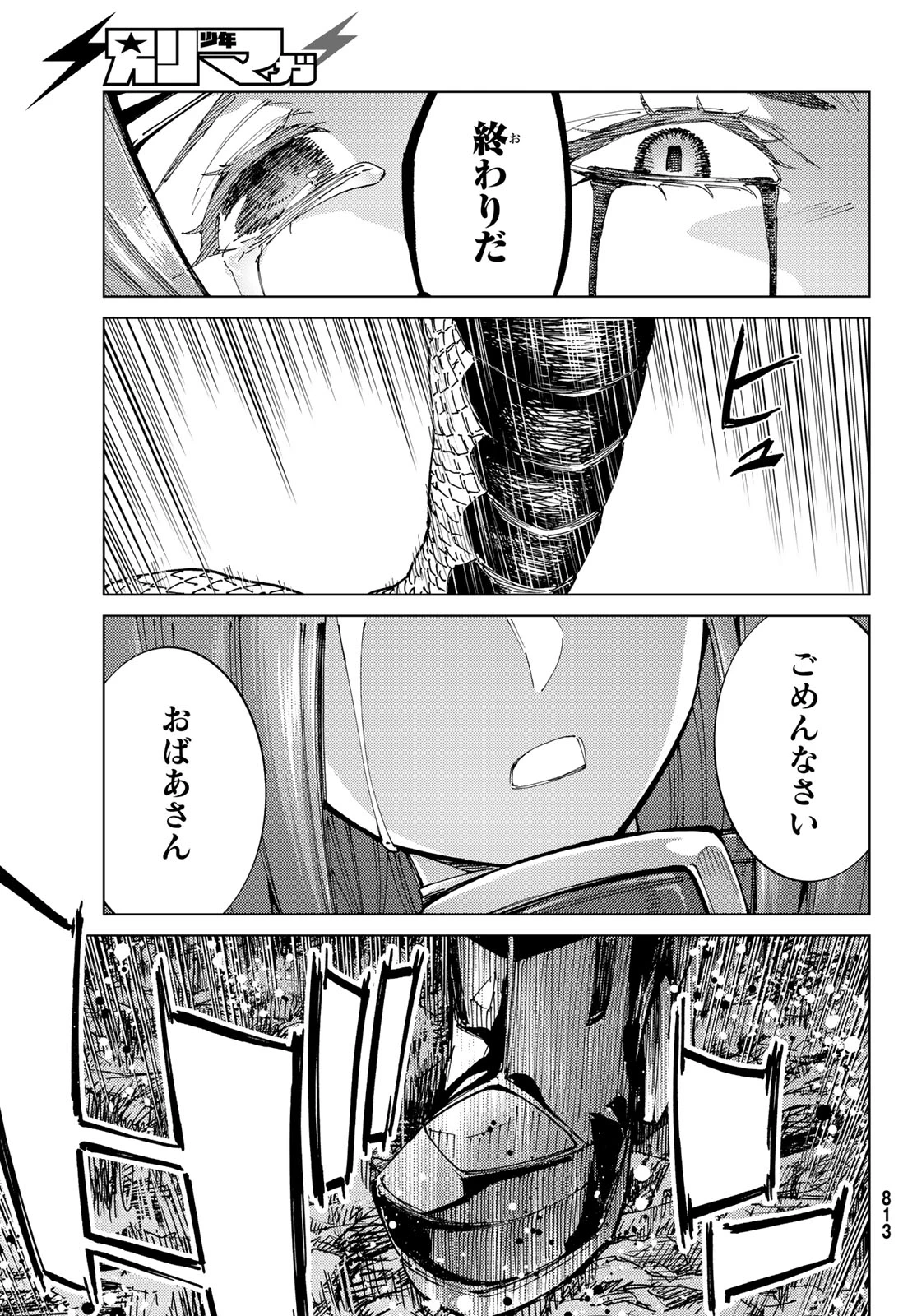 FATE/GRAND ORDER -TURAS RÉALTA- RAW 第82話 - 23