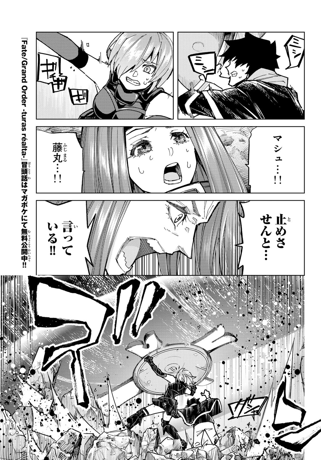 FATE/GRAND ORDER -TURAS RÉALTA- RAW 第82話 - 25