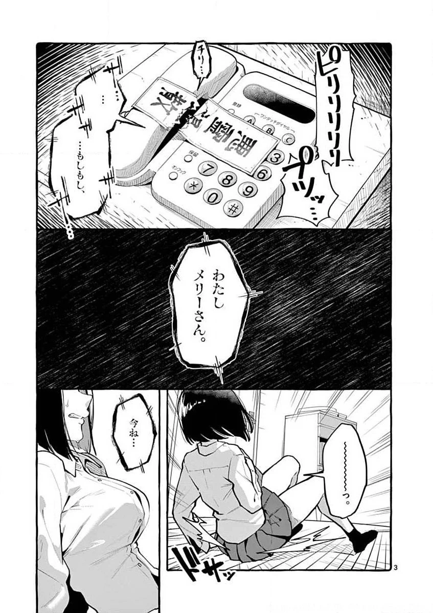 うしろの正面カムイさん 第1話 - 3