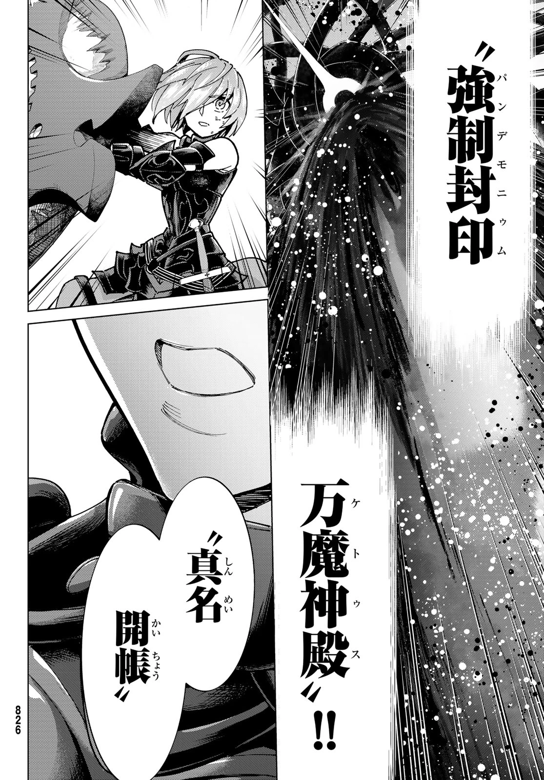 FATE/GRAND ORDER -TURAS RÉALTA- RAW 第82話 - 36