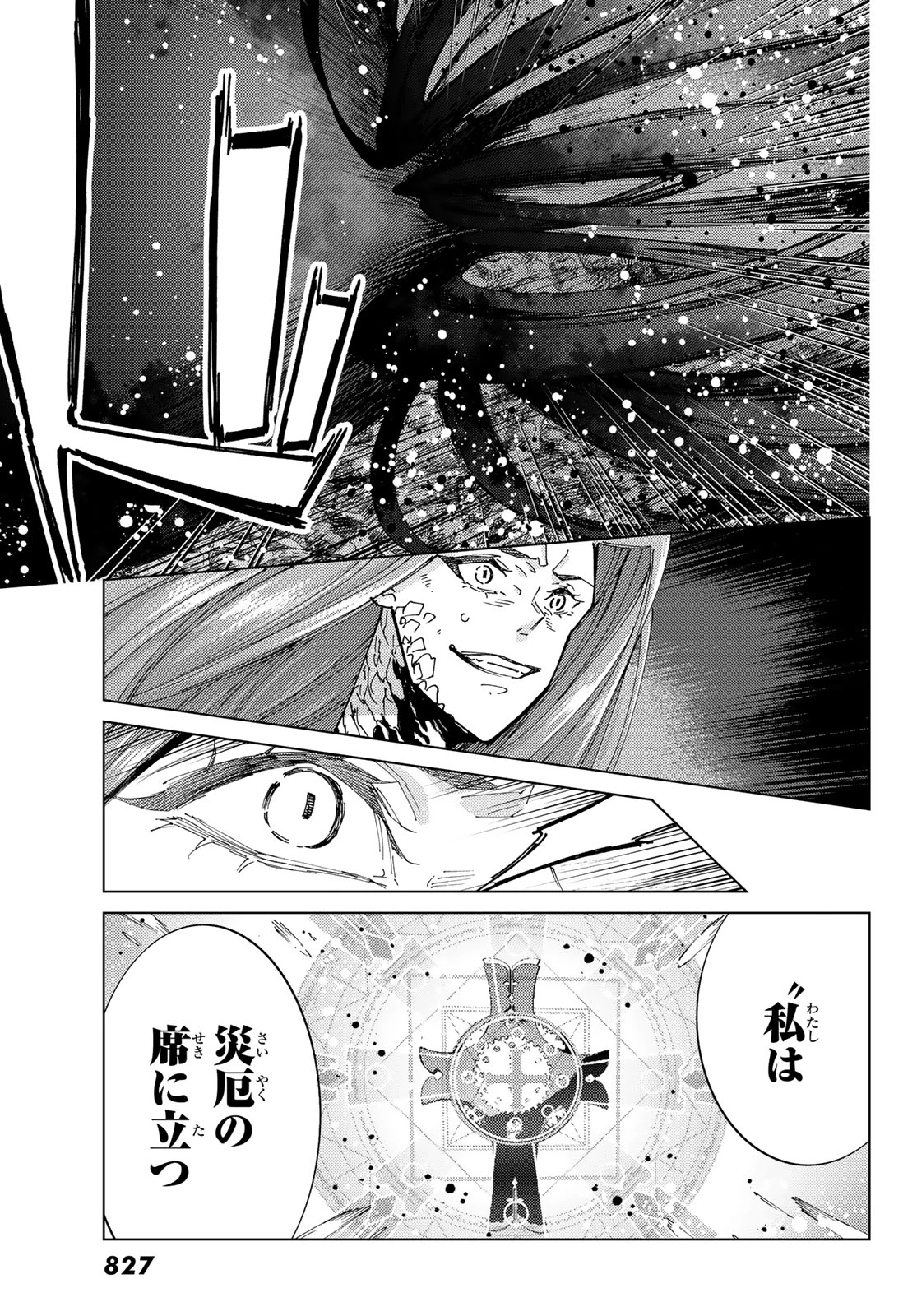 FATE/GRAND ORDER -TURAS RÉALTA- RAW 第82話 - 37